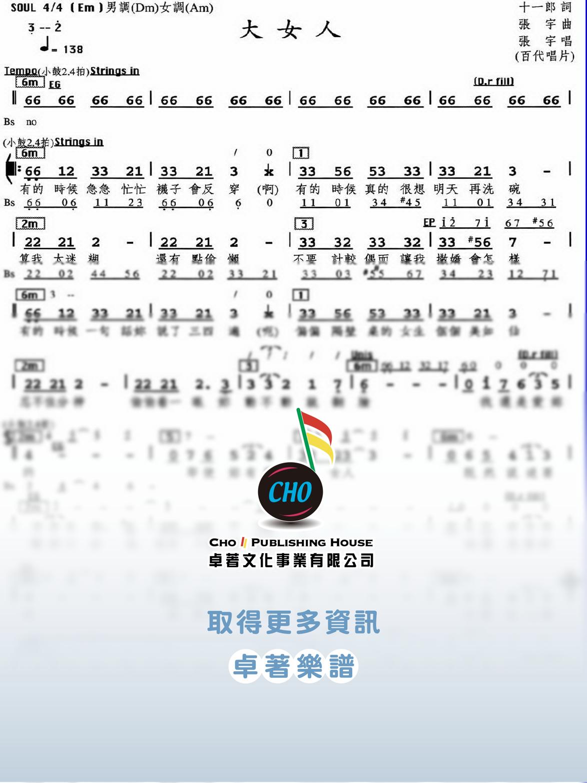 大女人